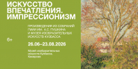 Проект «Искусство впечатления. Импрессионизм» стартовал в Сибири - Город Мыски