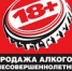 Ответственность за продажу алкоголя несовершеннолетнему - Управление образования