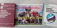 Книжная выставка «Молодежь − это будущее России» - Библиотека им. А.М. Горького