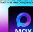 В Далматовском округе продолжается внедрение национального мессенджера MAX.. - Далматовский муниципальный округ