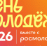 Балашов отметит День молодежи концертом в парке им. Куйбышева - Balashover.Ru