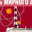 Уважаемые жители Обнинска! - Администрация города