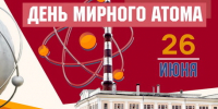 Уважаемые жители Обнинска! - Администрация города