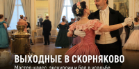 Чем заняться в выходные: в Скорняково пройдут мастер-класс, экскурсии и летний бал - Газета Задонская правда
