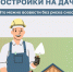 К хозяйственно-бытовым (вспомогательным) постройкам относятся такие объекты, как сарай, баня, птичник, гараж или веранда. Они не предназначены для постоянного проживания и выполняют исключительно хозяйственные задачи. Для чёткого разграничения таких сооружений действуют официальные критерии. Эта мера призвана предотвратить массовые нарушения в сфере землепользования и строительства. В инфографике  можно узнать, какие из них можно строить без разрешений, а какие признают незаконными и могут снести. - Городской округ Одинцово