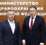 Михаил Мурашко и Михаил Евраев обсудили развитие медицинской инфраструктуры Ярославской области - Uglich-Online.Ru
