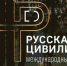 В Самаре 28 июня стартует прием заявок на конкурс «Русская цивилизация» - ProGorodSamara.Ru