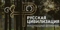 В Самаре 28 июня стартует прием заявок на конкурс «Русская цивилизация» - ProGorodSamara.Ru