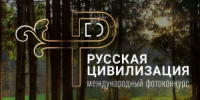 Стартует приём заявок на фотоконкурс Русская цивилизация - НИА Самара