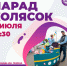 Барабинск, готовься к самому милому празднику лета! - Город Барабинск