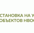 Постановка на государственный учет объектов НВОС - Хангаласский улус