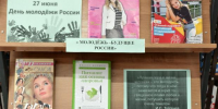 Молодёжная акция «Твой день молодёжь» - Курильская ЦБС