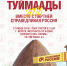 Уруй-айхал! СПРАВЕДЛИВАЯ РОССИЯ приглашает жителей и гостей Якутска на совместное празднование Ысыаха - Справедливая Россия