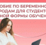 🧸 Соцфонд оформил пособия по беременности и родам для 48 студенток Кировской области в 2026 году.. - Свечинский муниципальный округ