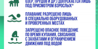 «О БЕЗОПАСНОМ ПОВЕДЕНИИ НА ВОДНЫХ ОБЪЕКТАХ». - Тюкалинский район