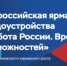 Приглашаем всех на Всероссийскую ярмарку вакансий 26 июня 2026 года в 10:00 по адресу: с.Караидель, ул.Ленина-8, ЦДЮТ - Караидельский район