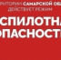 Внимание! По Самарской области объявлена беспилотная опасность - TltGorod.Ru