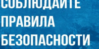Акция – «Вода-безопасная территория». - Поспелихинский район