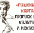 Полезная информация о программе «Пушкинская карта» - Культурно-досуговый центр