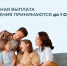 Почти 4 тысячи жителей региона получили новую семейную выплату от Липецкого Соцфонда - Администрация Тербунского района