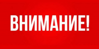 ВНИМАНИЕ - Иссинский район