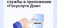 Авария в доме: как связаться с диспетчерской. - Пестовский район