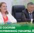 Новый состав Общественной палаты Артёма приступил к работе. - Администрация Артёмовского городского округа