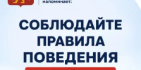 Соблюдайте правила безопасности на воде - Мишкинский район