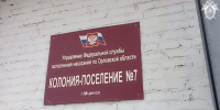Суд снизил штраф для колонии-поселения под Орлом - РИА 57