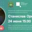 Прямой эфир от начальника управления - Управление административно-технического контроля