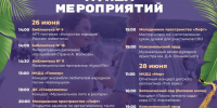 День молодёжи, летние концерты и танцевальные вечера  – в афише Ставрополя. - Администрация Ставрополя