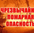 Особый противопожарный режим на территории Томской области. - Колпашевский район