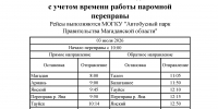 Расписание движения автобусов по маршруту № 513/514 на июль с учетом времени работы паромной переправы через реку Яна - Kolyma.Ru