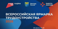 Большая ярмарка трудоустройства открывается в Псковской области - InformPskov.Ru