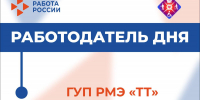 Работодатель дня - Минсоцзащиты
