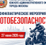 Госавтоинспекция Южного Административного округа города Москвы проведет профилактическое мероприятие «Мотобезопасность» - Район Братеево