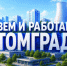 «Росатом» поддержит предпринимателей в атомных городах. - Администрация МО Курчатов
