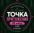 Точка притяжения в Ухте! - Ухтинский еженедельник НЭП