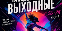 В Смоленске пройдет танцевальный марафон у кинотеатра «Современник»: три дня танца, музыки и движения - Газета Сафоновская правда