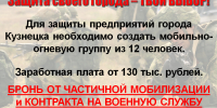 Продолжается набор кузнечан в мобильно-огневую группу по обеспечению безопасности и защите городских предприятий - Администрация г. Кузнецка