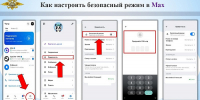 Жителям Бурятии рекомендуют установить защиту от мошенников в Максе - ВостокТелеИнформ