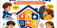 «Чек-лист безопасности в быту» на время летних каникул - Город-герой Новороcсийск