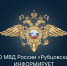 МО МВД России «Рубцовский» информирует - Администрация г. Рубцовск
