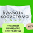 Колымчане присоединятся к Всероссийской экологической акции &quotБумБатл&quot Источник - MagadanMedia.Ru