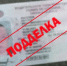 Житель г. Череповца осуждён за приобретение и использование заведомо поддельного водительского удостоверения. - Череповецкий район