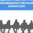 Заседание межведомственной рабочей группы по сопровождению участников специальной военной операции и их семей - Город Волгореченск