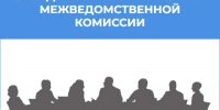 Заседание межведомственной рабочей группы по сопровождению участников специальной военной операции и их семей - Город Волгореченск