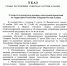 Указ от 24.06.2026 № 254 - Моздокский район