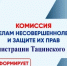 Профилактика правонарушений и преступлений несовершеннолетних! - Тацинский район