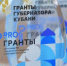 Кубань направила 116 млн рублей на социальные проекты НКО - Газета Краснодарские известия